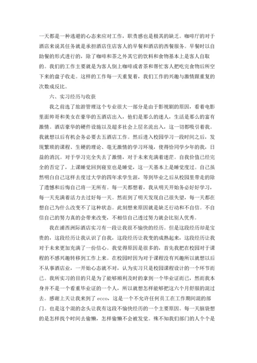 服务类实习报告范文汇编6篇.docx