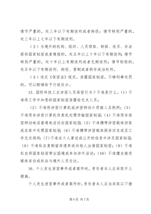 保密法规基本知识 (5).docx