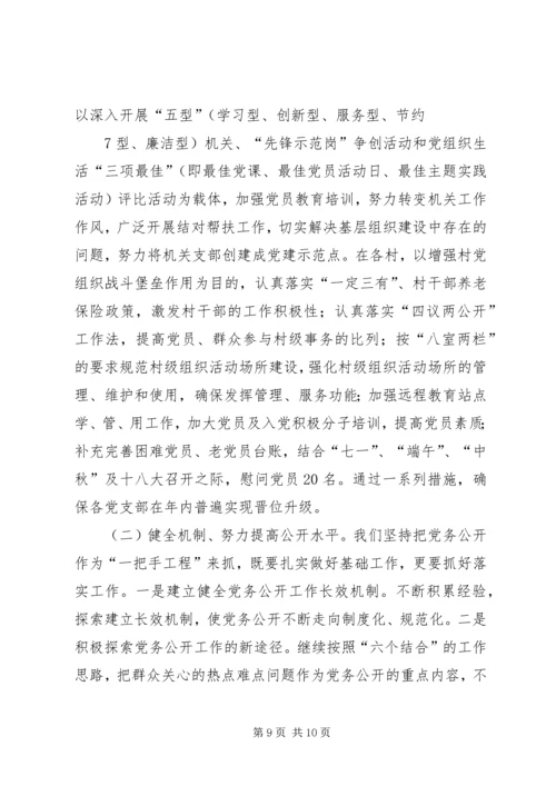 乡镇基层组织建设年活动及党务公开情况汇报.docx