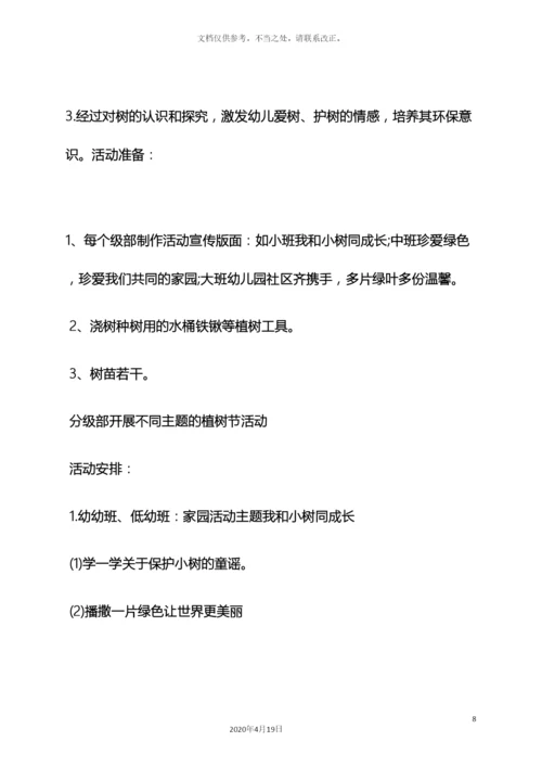 幼儿园植树节种花方案.docx
