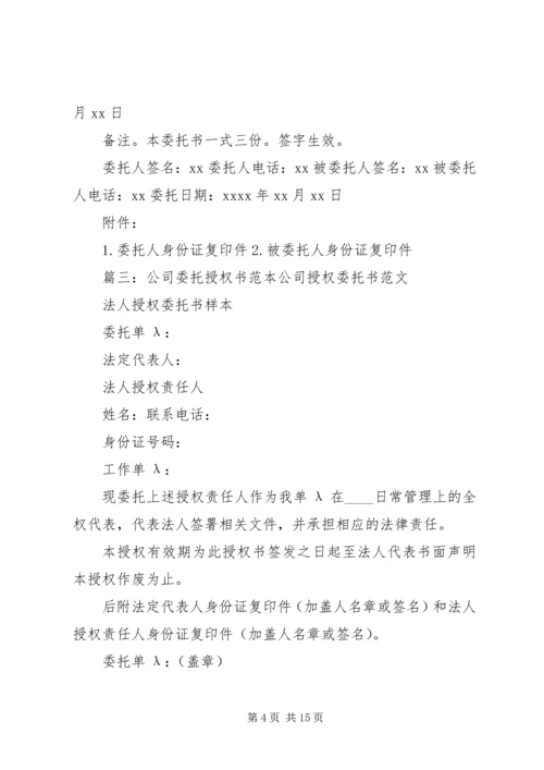 公司担保书范本(共8篇) (2).docx