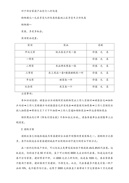01-【劳动节活动】-75-“五一”家具商场活动策划.docx