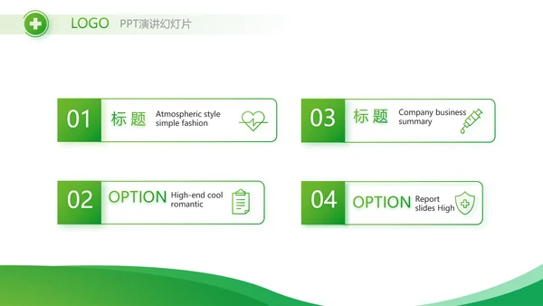 绿色简约医疗医药公司简介总结PPT