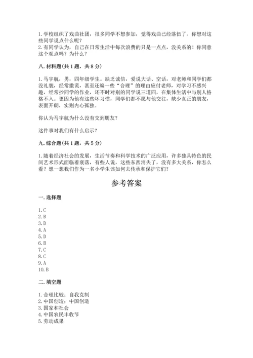 2023部编版四年级下册道德与法治期末测试卷带解析答案.docx