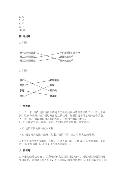 最新部编版六年级下册道德与法治期末测试卷精品（考试直接用）.docx