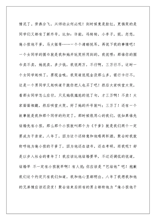 2022大学同学聚会感言