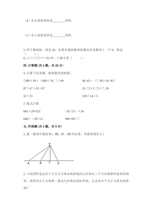 苏教版小学四年级上册数学期末测试卷及参考答案（典型题）.docx
