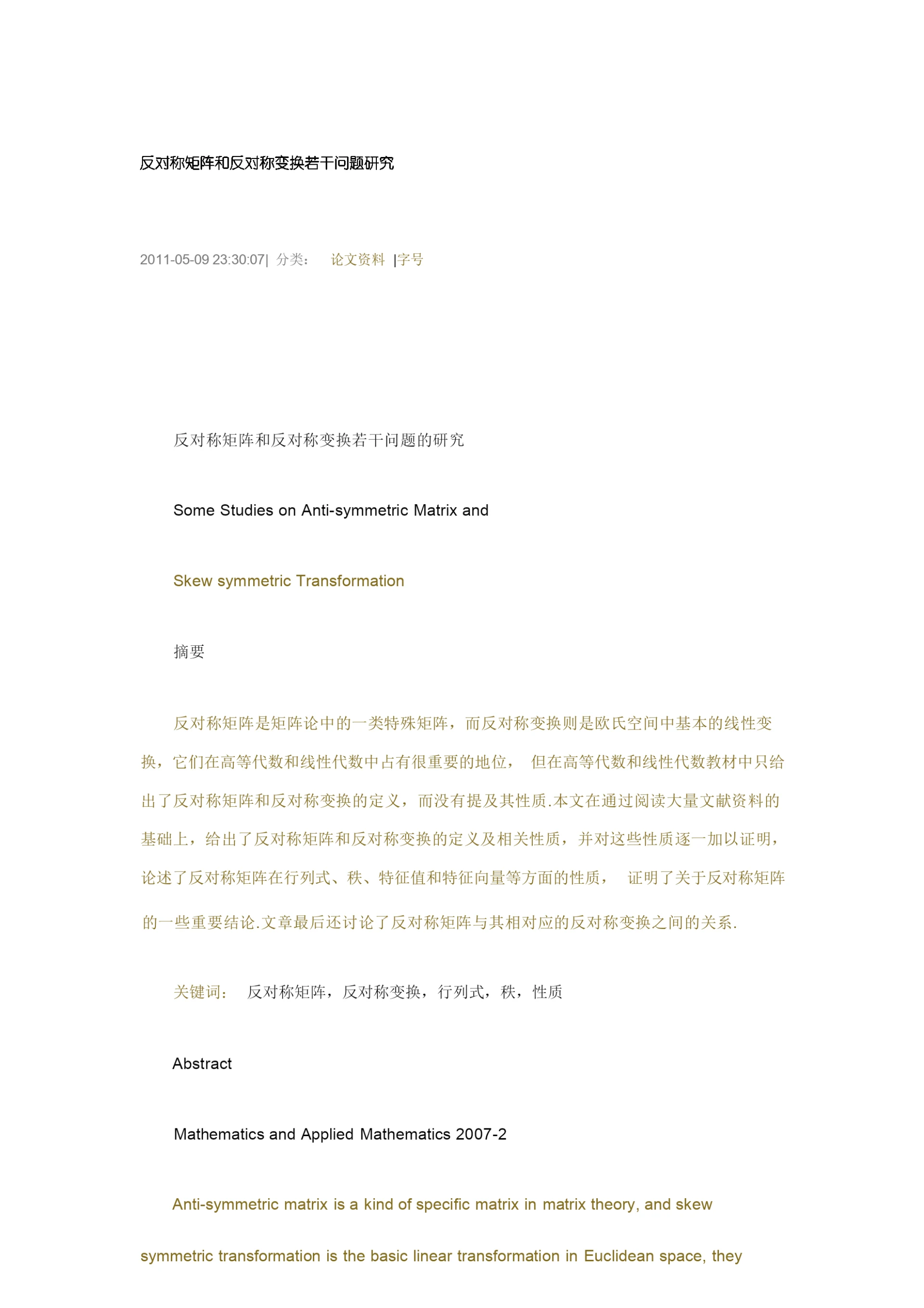 对称矩阵和反对称矩阵.docx