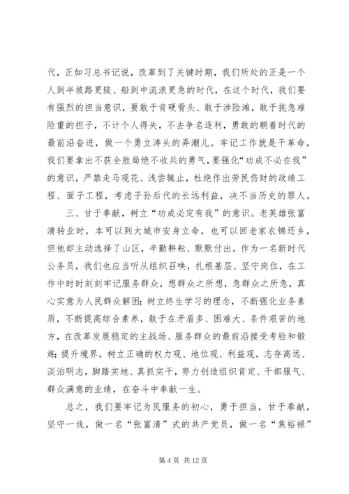 学习张富清先进事迹心得6篇.docx