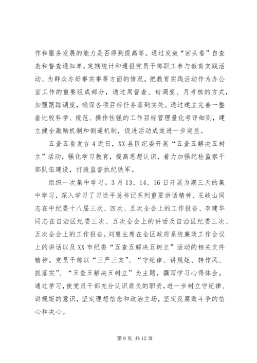 关于五查五看讲话.docx