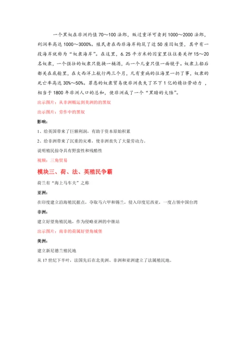 第16课 早期殖民掠夺 教案