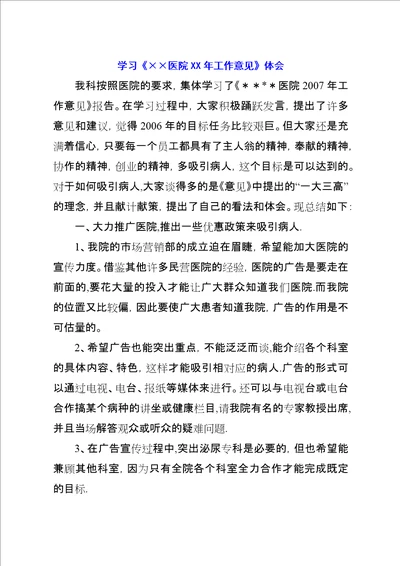 学习医院某年工作意见体会