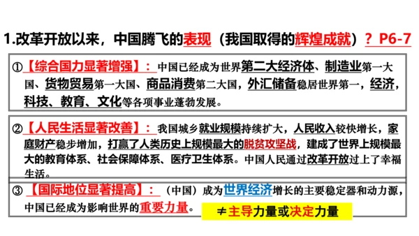 1.1坚持改革开放 课件(共43张PPT)