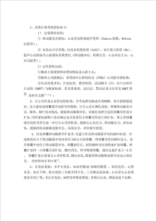 肺血减少型复杂先心病姑息术后内科介入治疗的临床效果分析word论文