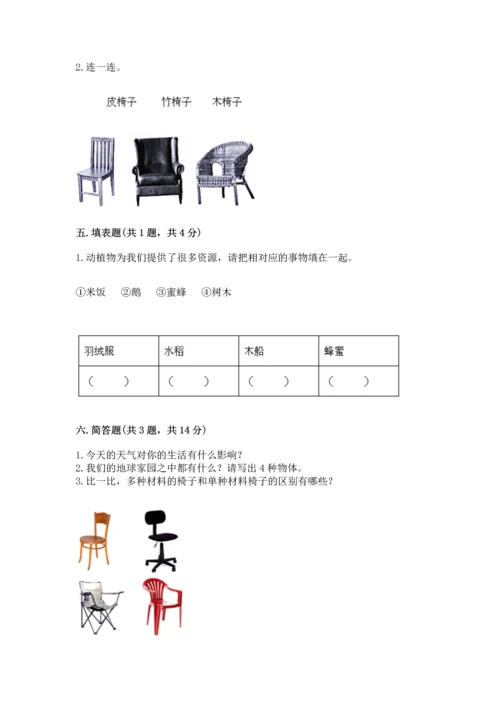 教科版二年级上册科学期末测试卷【网校专用】.docx