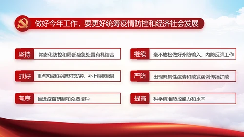 弘扬脱贫攻坚精神党建党课动态PPT模板