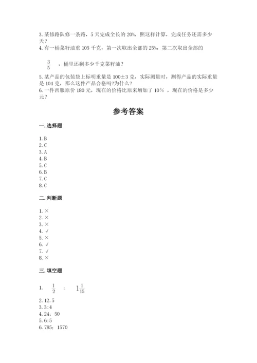 小升初六年级期末测试卷（必刷）.docx