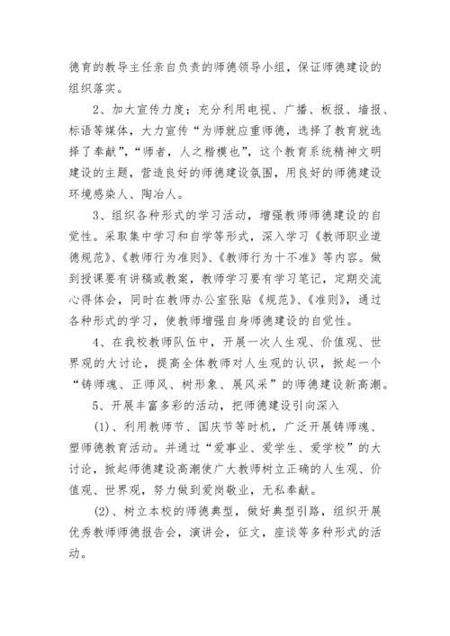 2023年小学教师师德师风学习计划.docx