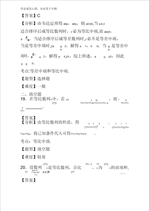 8等比数列与前n项和小题2017年高考数学文高频考点穿透卷含解析