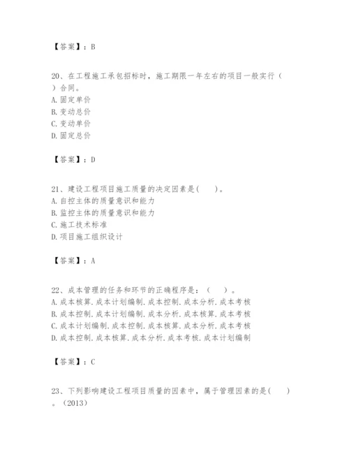 2024年一级建造师之一建建设工程项目管理题库最新.docx