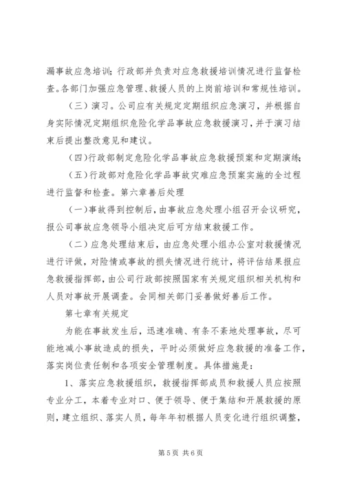 重特大危险化学品泄漏事故应急处理预案 (2).docx