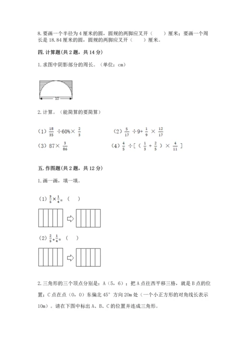 人教版六年级上册数学期末检测卷精品【夺冠系列】.docx