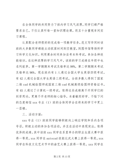 先进班集体事迹材料范文.docx