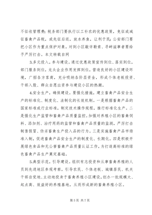 畜禽养殖小区建设计划规划 (3).docx