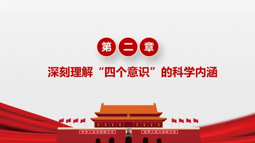 微党课增强四个意识两学一做学习PPT模板