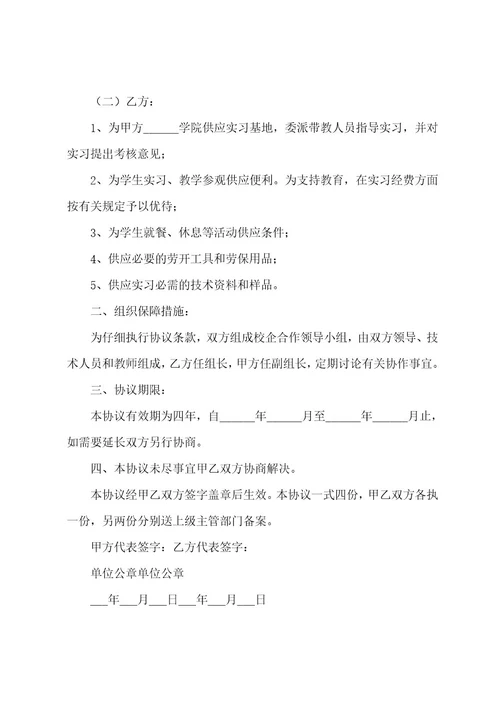 校企合作协议书能不能签(五篇)