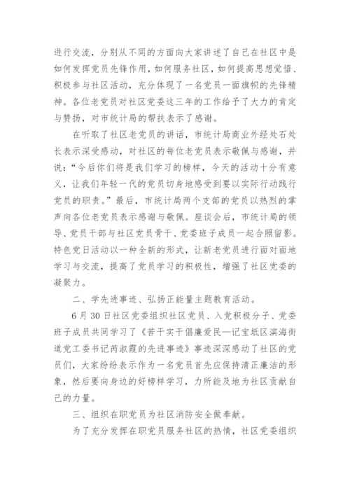开展七一系列活动总结(5篇).docx