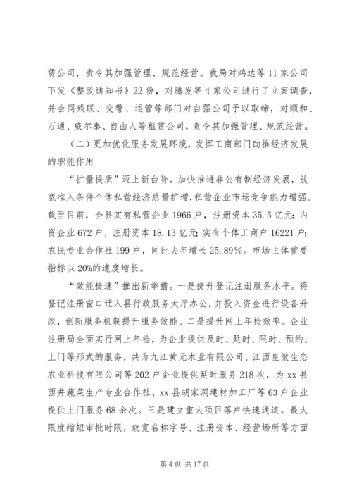 县工商行政管理局工作汇报 (2).docx