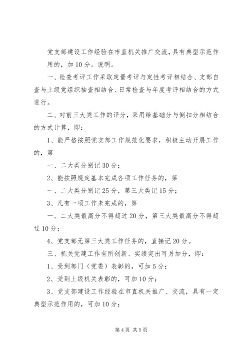 机关党支部工作细则 (3).docx