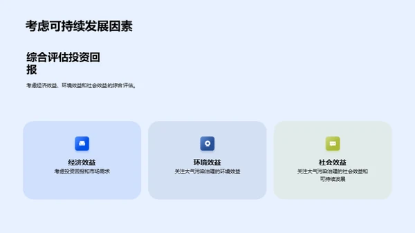 大气治理：投资新蓝海