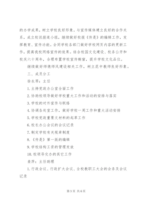 某年党政办下半年工作计划范文.docx