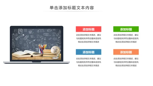 清新时尚教育培训教学设计公开课PPT模板