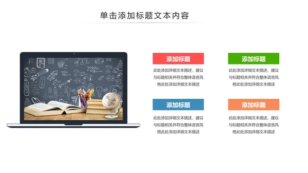 清新时尚教育培训教学设计公开课PPT模板