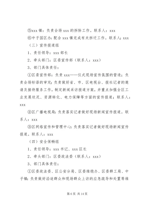 集中开工仪式工作方案 (3).docx