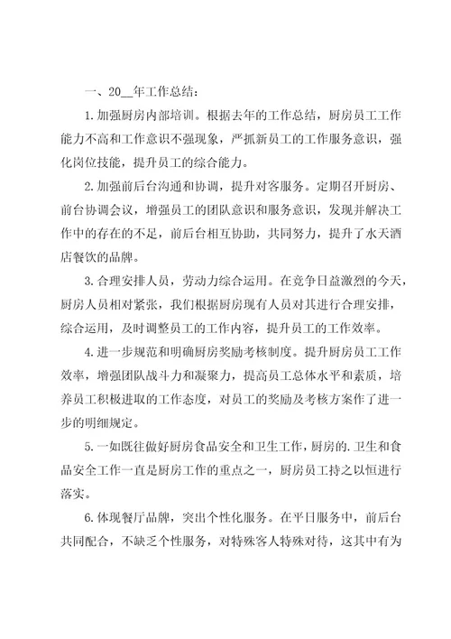 厨房工作总结