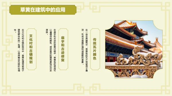 黄色复古国风中国传统配色草黄介绍PPT