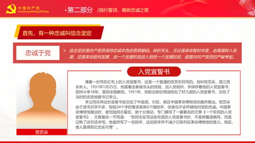 重温入党誓词永远忠诚于党党建党政党课PPT