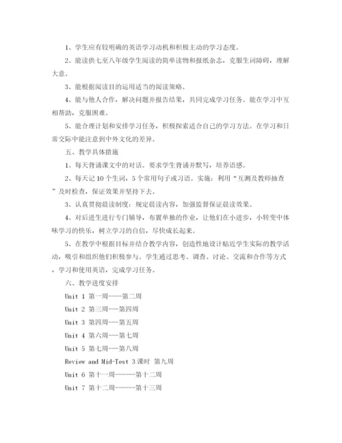 精编之八年级英语教学计划范文.docx