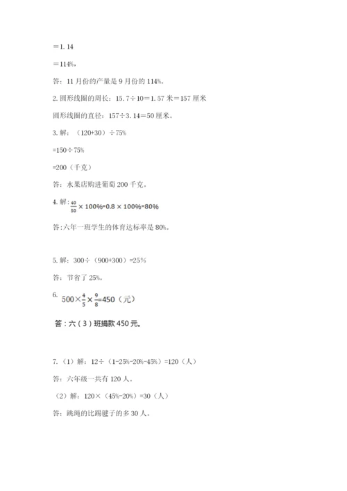 小学数学六年级上册期末测试卷附参考答案（b卷）.docx