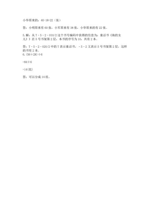 人教版三年级下册数学期中测试卷完整版.docx