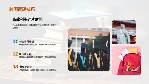 学霸养成攻略