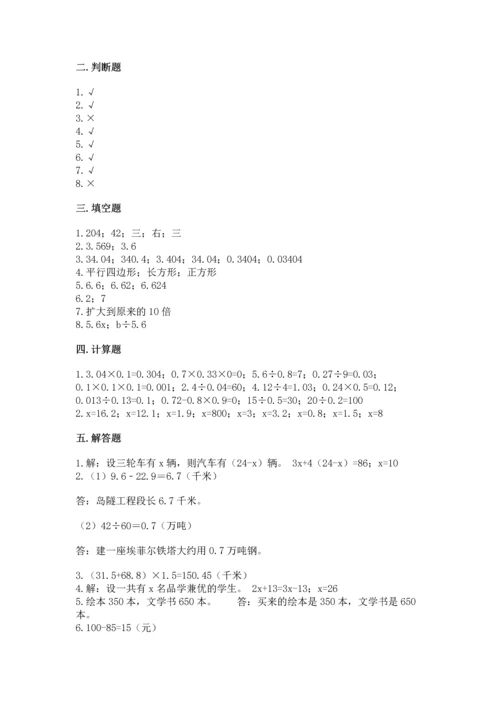 小学五年级上册数学期末考试试卷含完整答案（全优）.docx