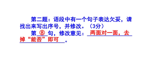 八上语文综合性学习《人无信不立》梯度训练4 课件