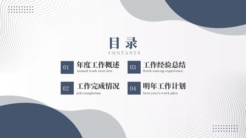 简约风年终总结灰蓝色通用PPT模板