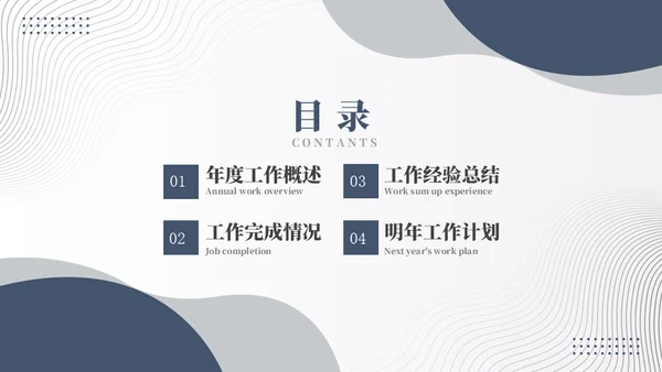 简约风年终总结灰蓝色通用PPT模板