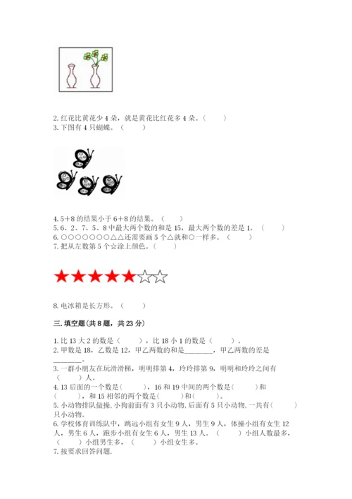 人教版一年级上册数学期末考试试卷及参考答案【培优a卷】.docx